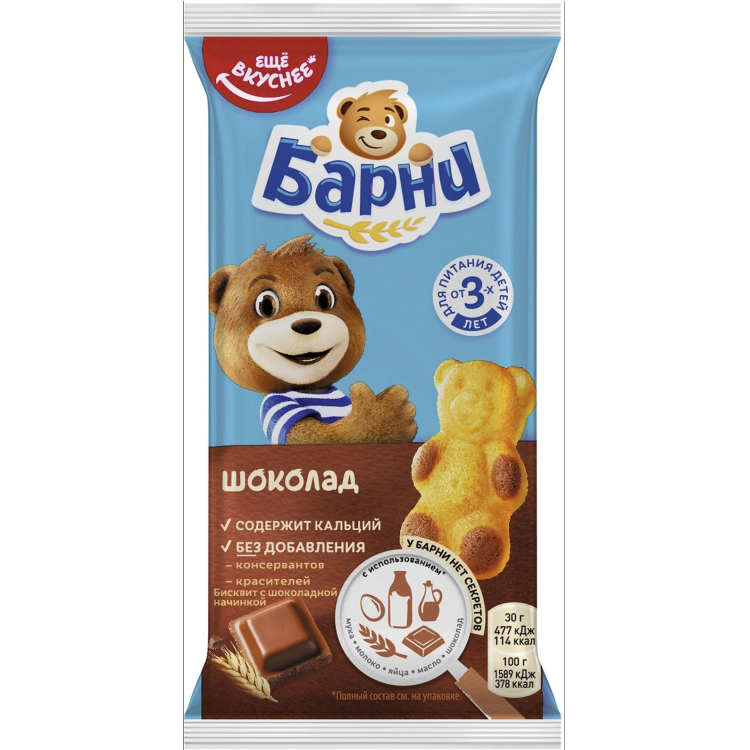 Медвежонок Барни шоколадная начинка