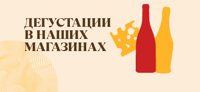 Дегустация