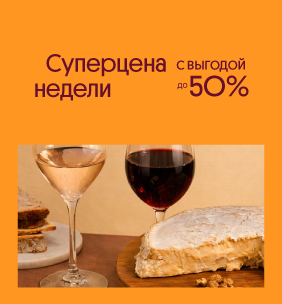 Суперцена недели!