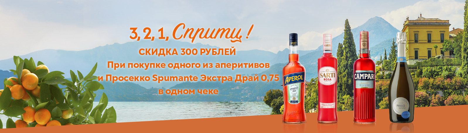 Аперитивы + Просекко