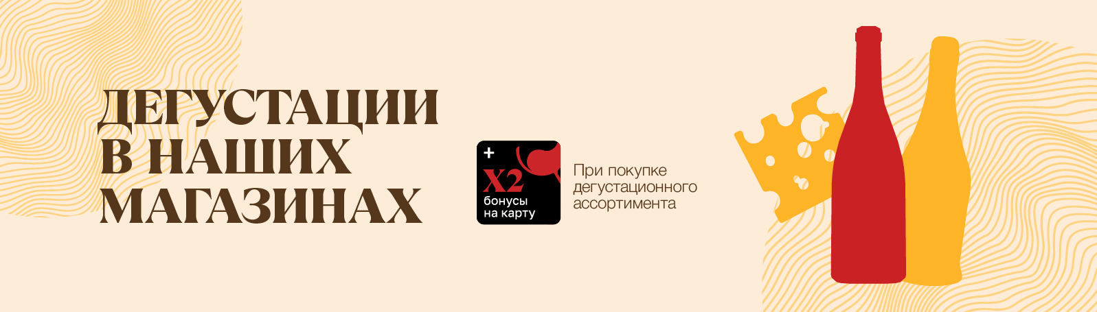 Дегустация