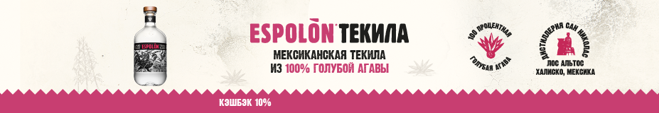 Текила ESPOLON