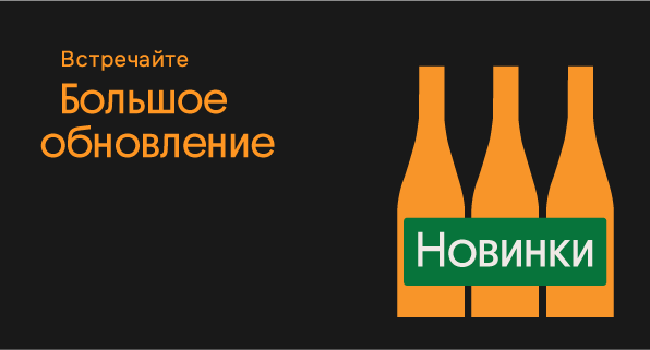 Большое обновление: новинки