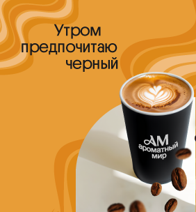 Напитки для утра, которые можно и днём…