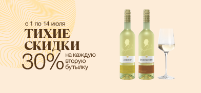 Тихие скидки