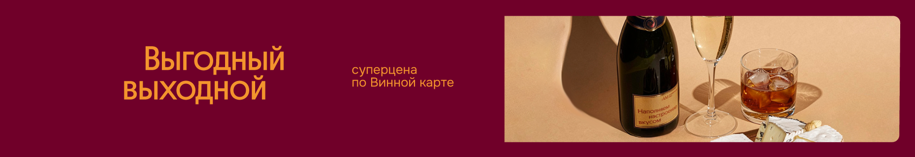 Выгодный выходной