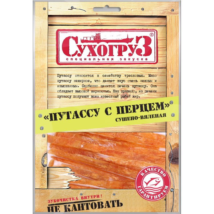 Путассу с перцем Сухогруз