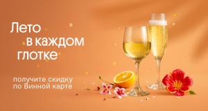 Лето в каждом глотке