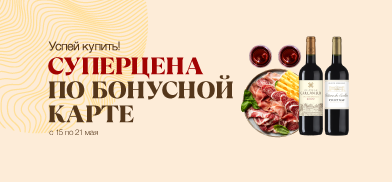Суперцена по бонусной карте