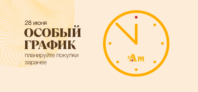Особый график