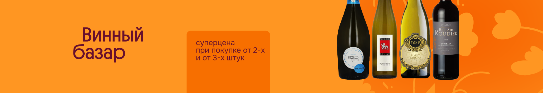 Винный базар