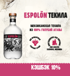 Текила ESPOLON