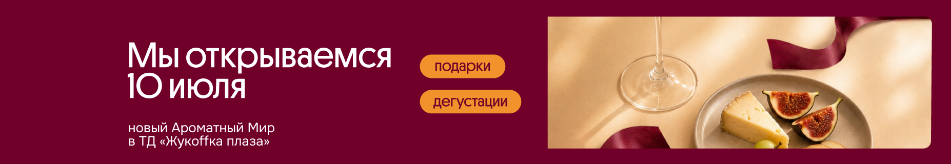 Жуковка Плаза