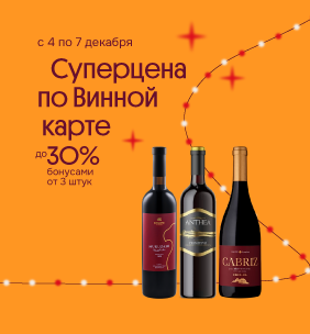 Выгодный выходной Тихое вино