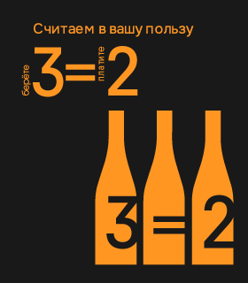 Оплати 2 забери 3