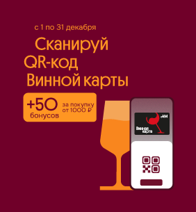 +50 бонусов за чек от 1000 рублей