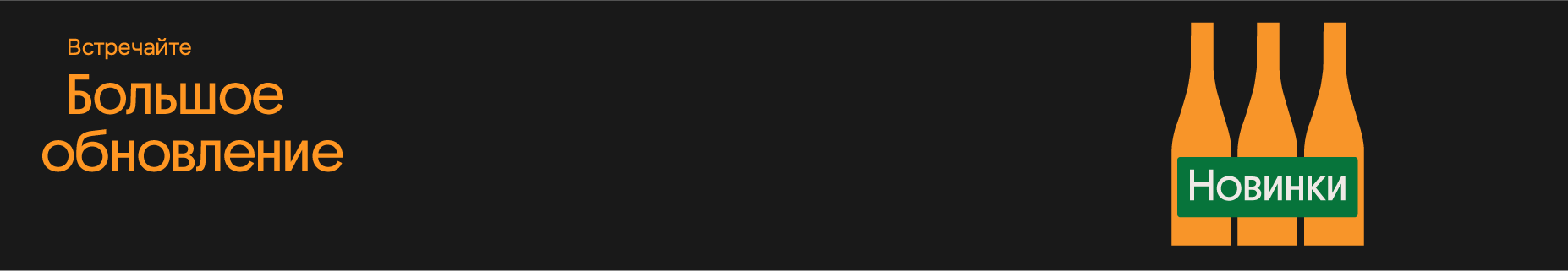 Большое обновление: новинки