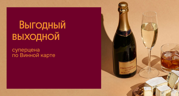 Выгодный выходной