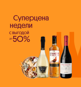 Суперцена недели!