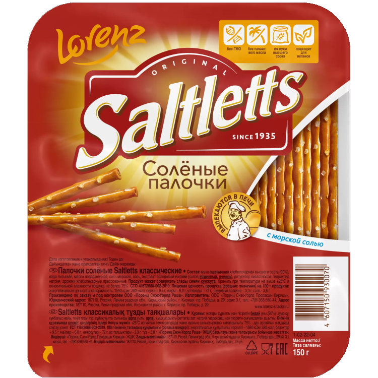 Палочки соленые классические Saltletts крендели saltletts с солью классические 250 г