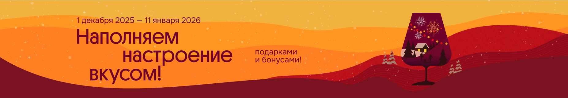 Подарки и бонусы к 2026!