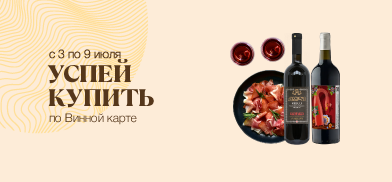 Суперцена по бонусной карте