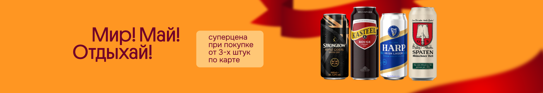 Мир.Май.Отдыхай.