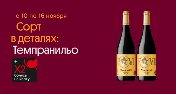 Сорт в деталях: Темпранильо