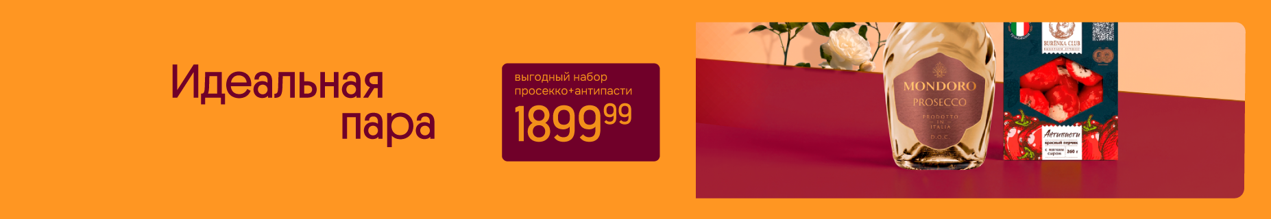Идеальная пара