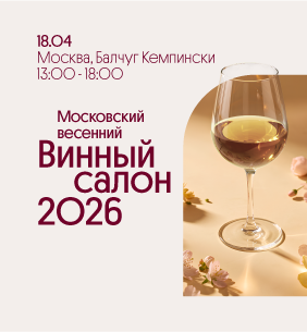 Винный Салон