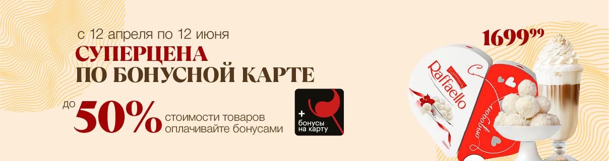 Повышенное списание до 50%