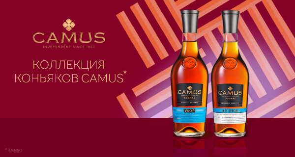 Коллекция коньяков CAMUS