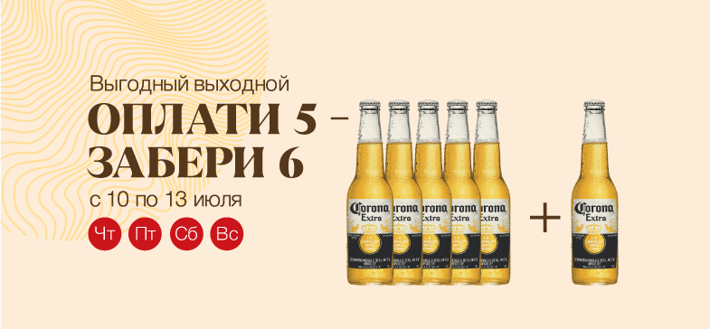 Выгодный выходной!