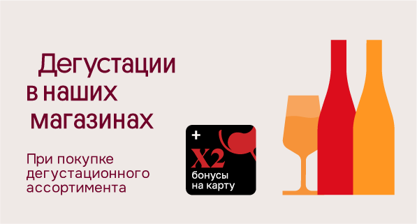 Дегустация