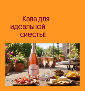 Кава для идеальной сиесты!