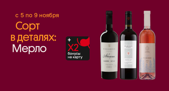Сорт в деталях: Мерло