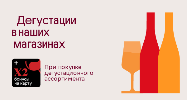 Дегустация