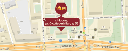 Открылся новый винный супермаркет АМ на ул. Сущёвский Вал, д. 55!