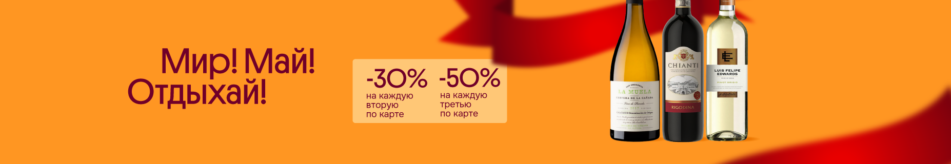 Мир.Май.Отдыхай.