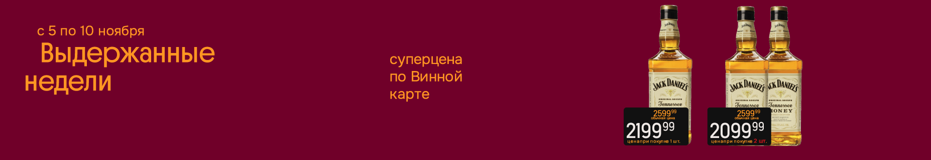 Выдержанные недели Виски