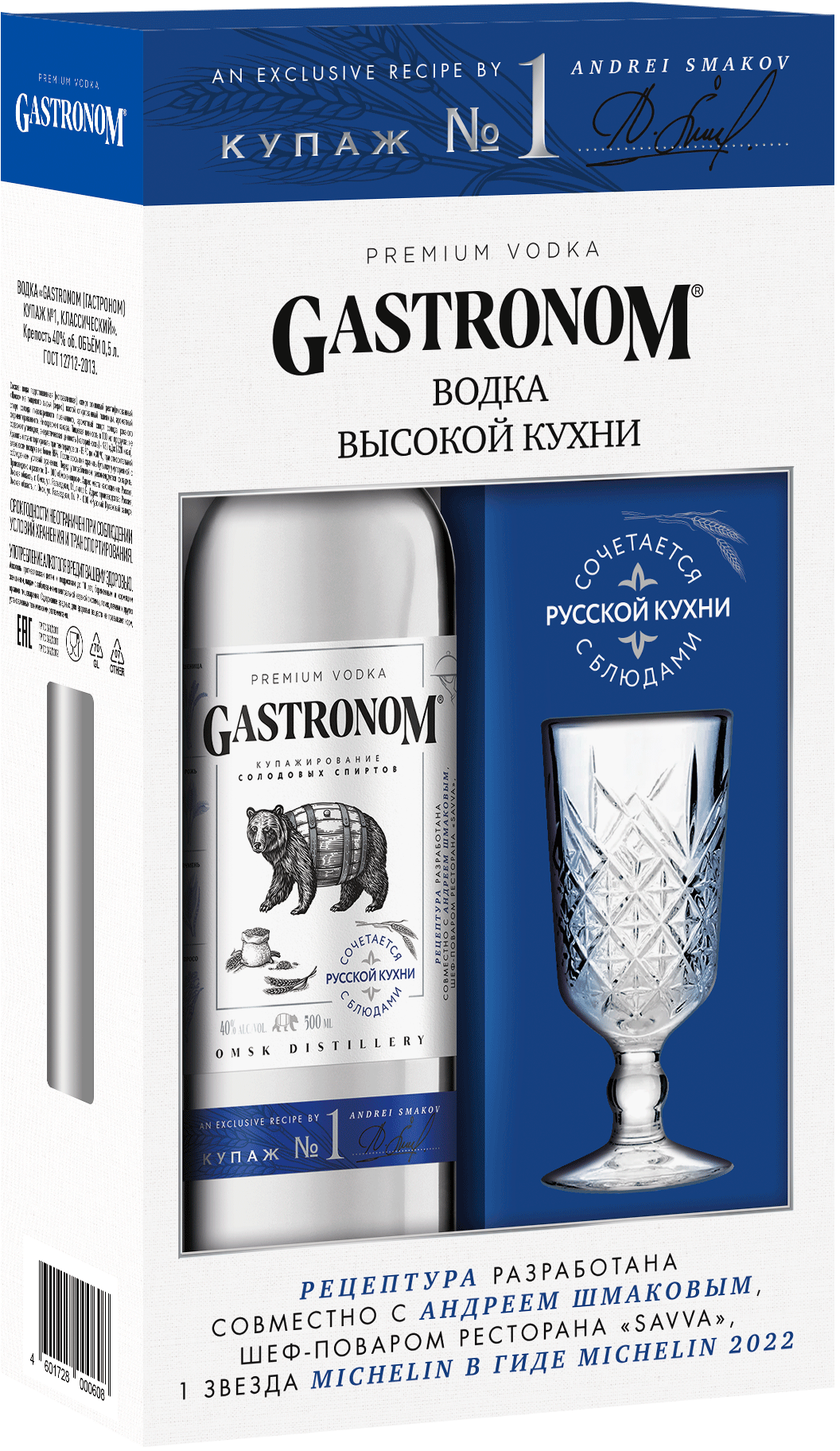 Изображение товара Водка GASTRONOM Купаж №1 классическая с рюмкой 0.5 л