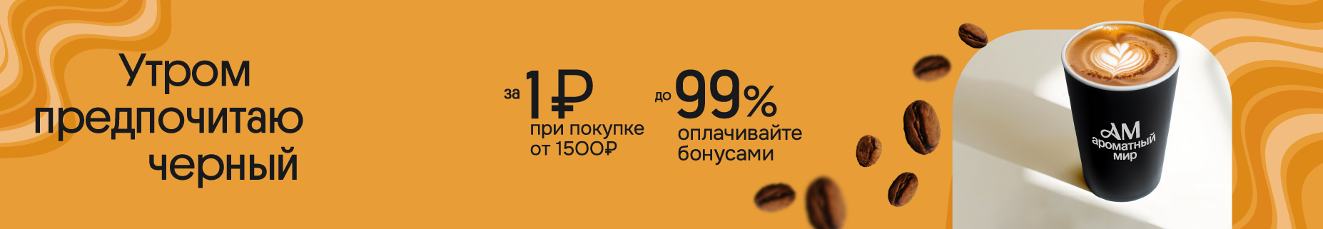 Напитки для утра, которые можно и днём…