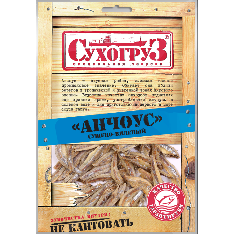 Анчоус Сухогруз