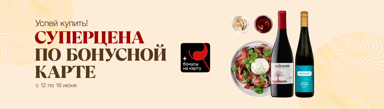 Суперцена по бонусной карте