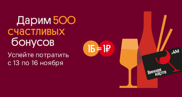 Счастливые бонусы