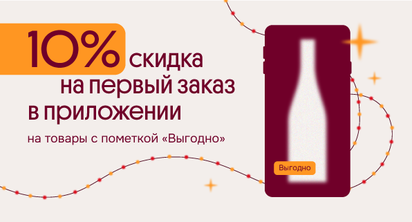 Ваша скидка 10% — уже в приложении