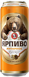 Светлое пиво Ярпиво Янтарное