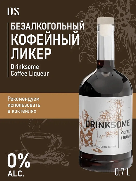 Ликер Drinksome Coffee Liqueur 0.7 л