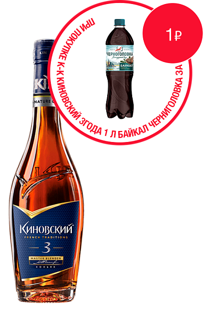 Изображение товара Российский коньяк Киновский 3 летней выдержки 0.5 л 40%