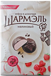 Зефир в шоколаде  Малиновый   Шармэль  250г.